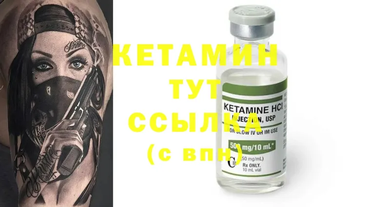 Кетамин ketamine  Ивангород 